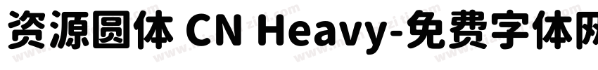 资源圆体 CN Heavy字体转换